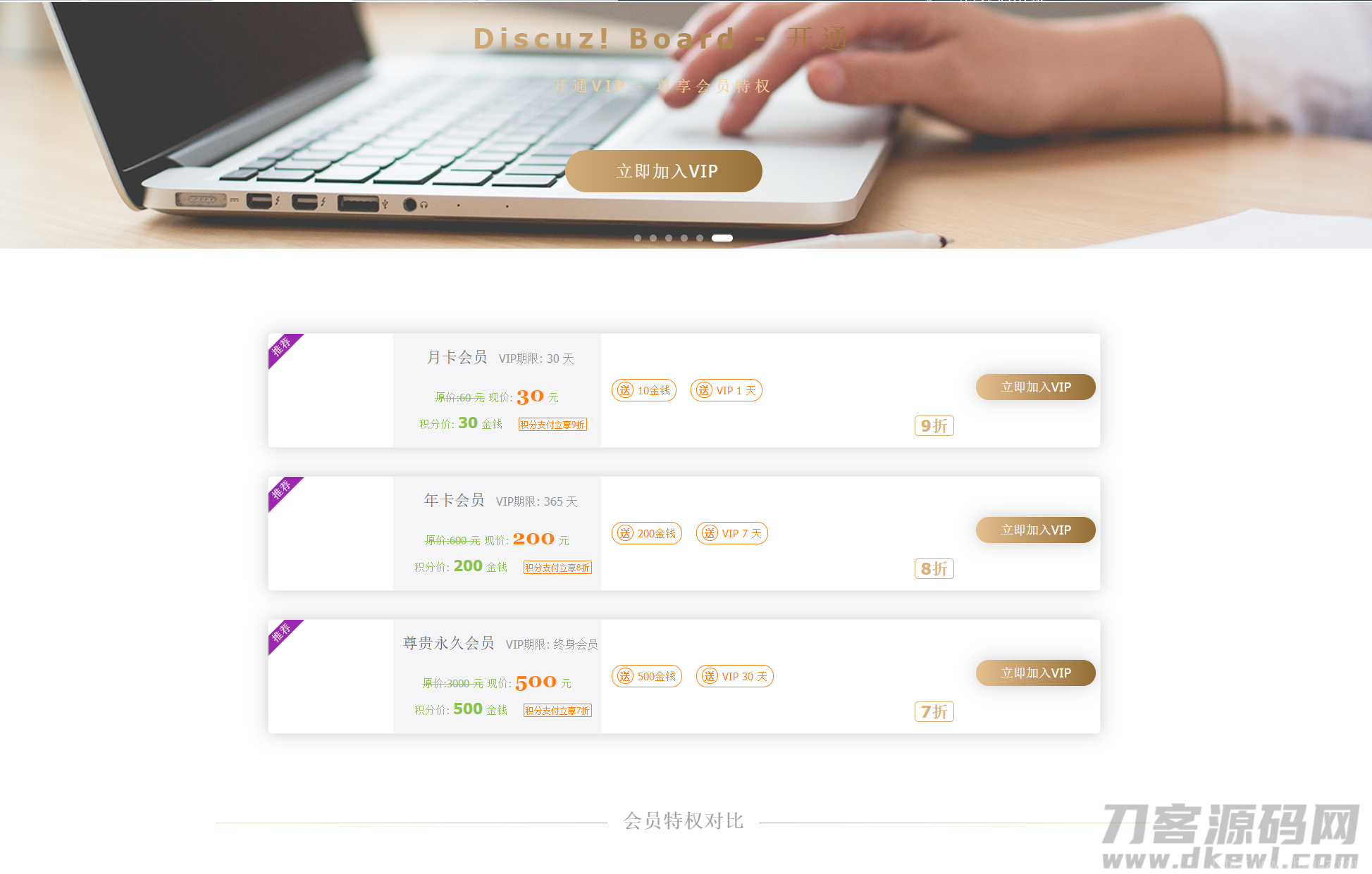 Discuz用户充值积分支付插件_开通会员用户组支付_discuz积分充值免签支付插件_高级版插图9