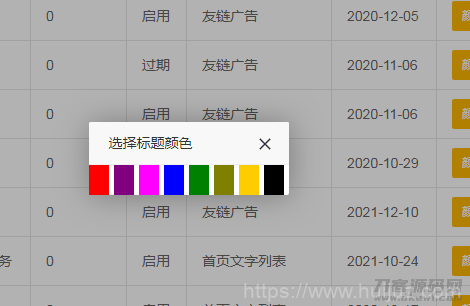LaySNS插件之自助智能广告插件插图3