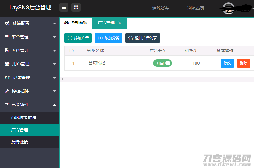 LaySNS插件之自助智能广告插件插图5