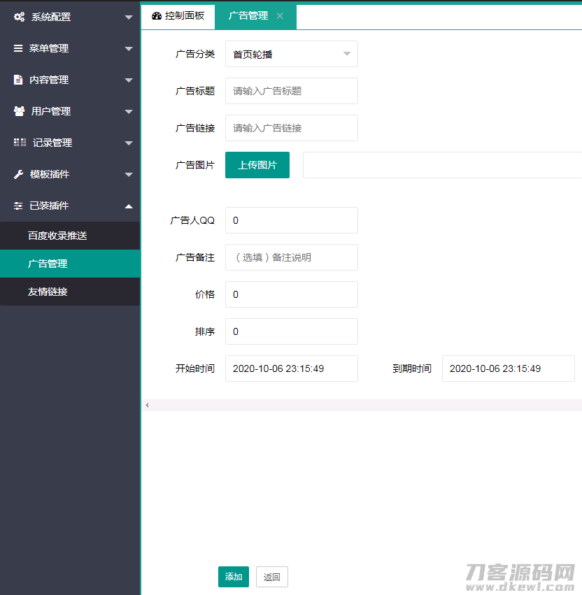 LaySNS插件之自助智能广告插件插图7