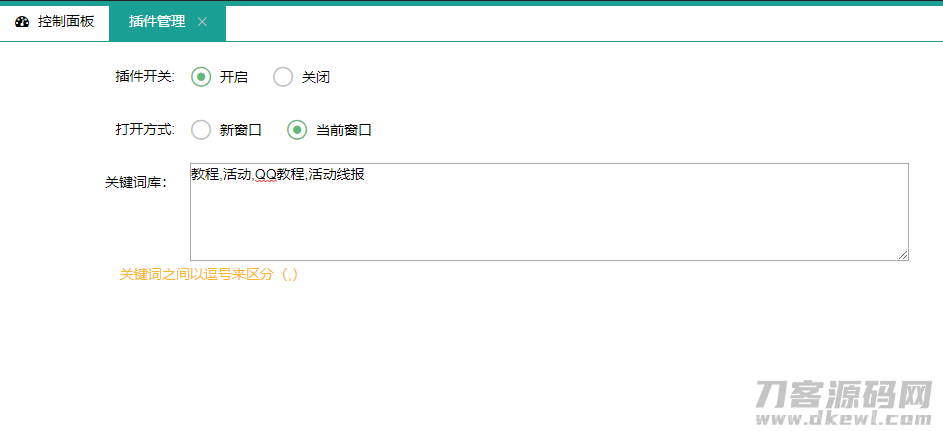 LaySNS插件之文章关键词内链SEO插件插图1