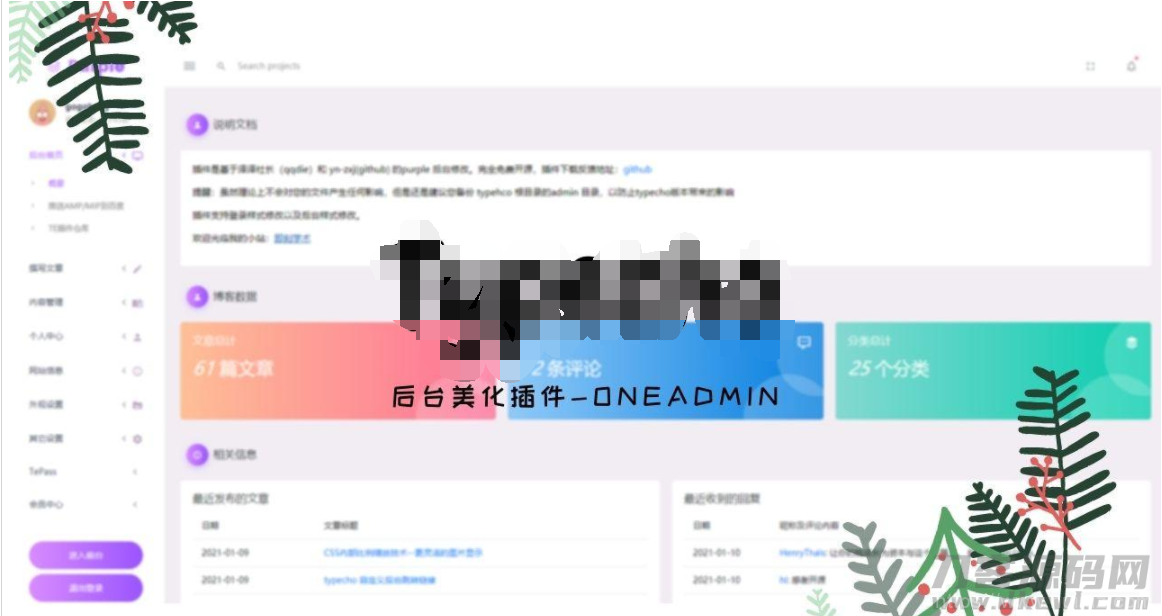 Typecho后台美化插件 TypechoOneAdmin插图1