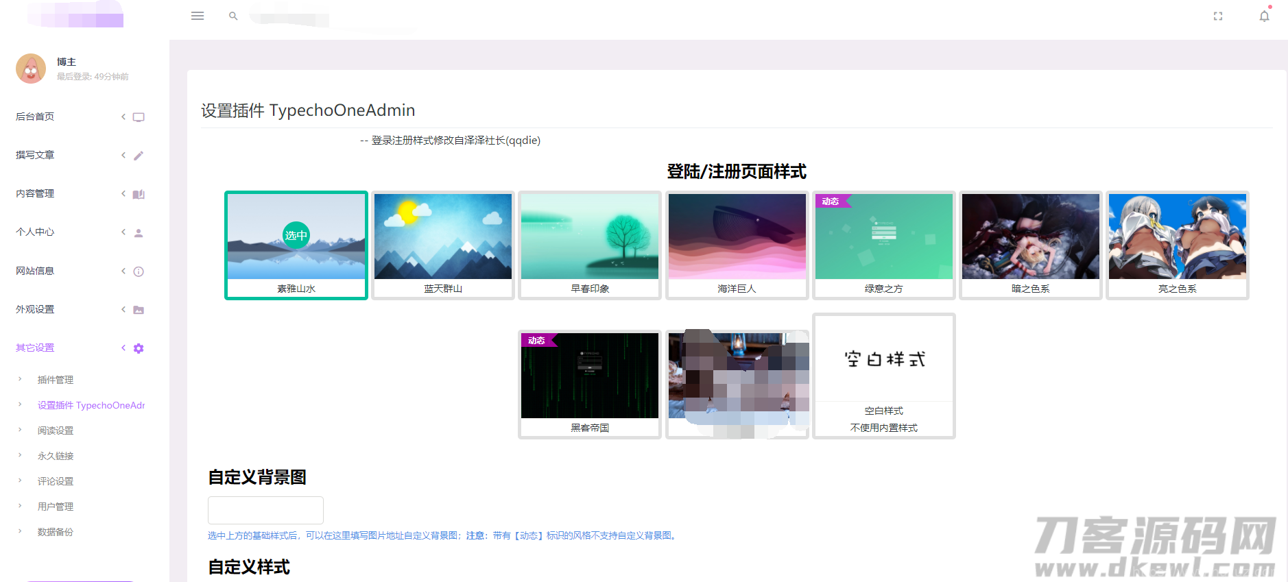Typecho后台美化插件 TypechoOneAdmin插图5