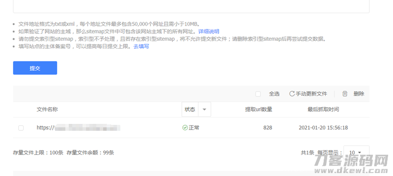 WordPress 百度sitemap地图生成插件插图3