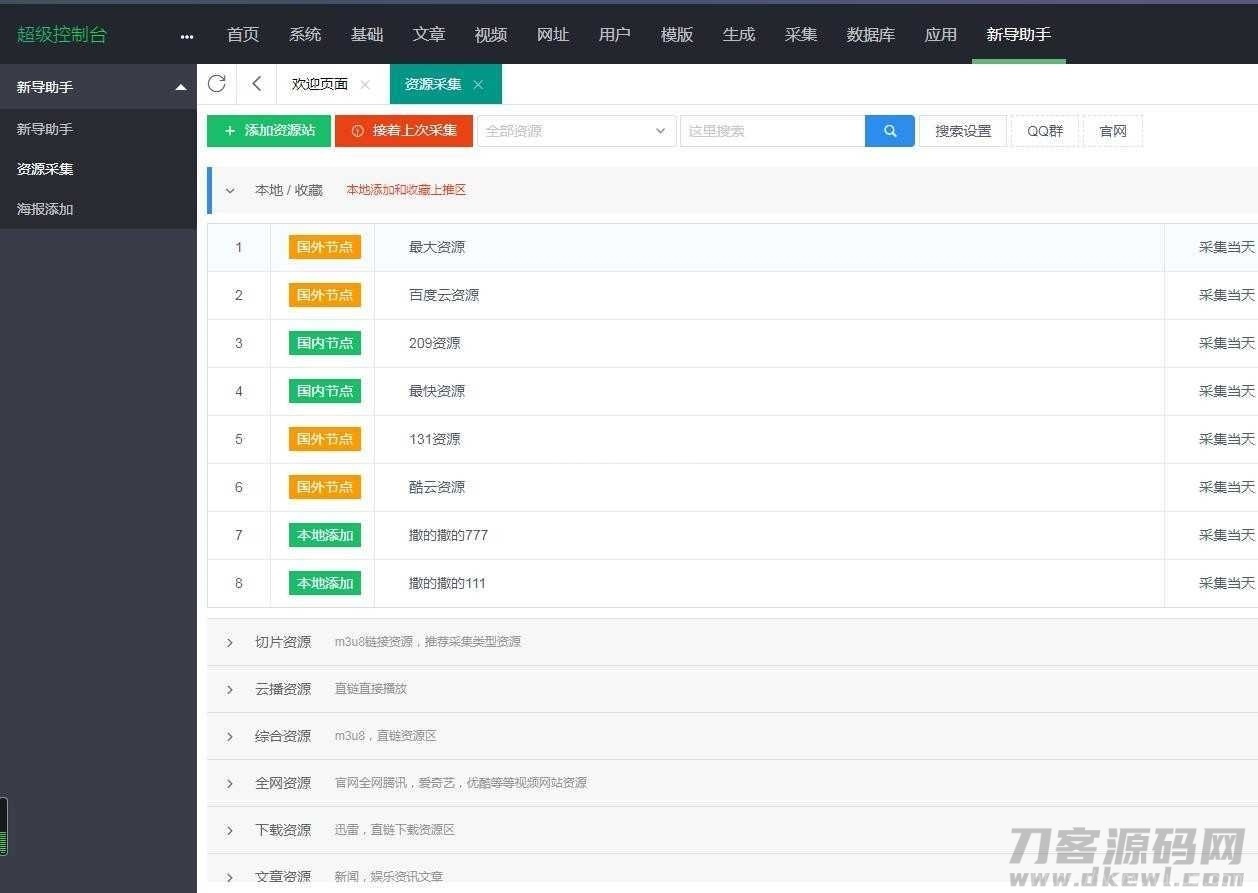 苹果cmsv10资源采集插件，一键添加到本地|主流影视海报幻灯插图1