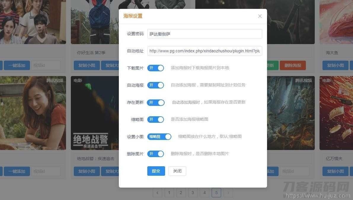 苹果cmsv10资源采集插件，一键添加到本地|主流影视海报幻灯插图3