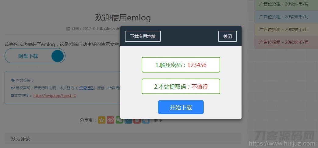 EMLOG插件回复下载弹窗插件插图1