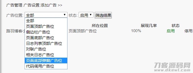 Emlog程序广告插件插图1
