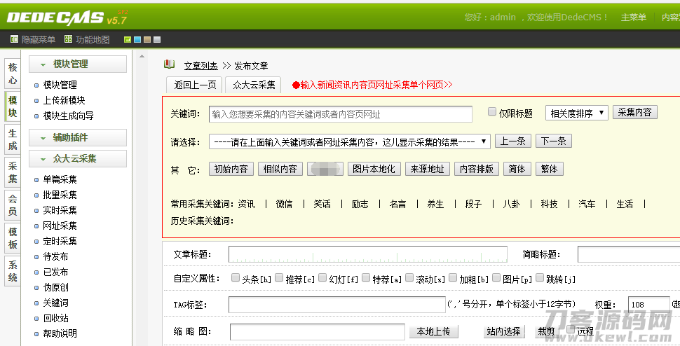 织梦众大云采集插件v9.7插图1