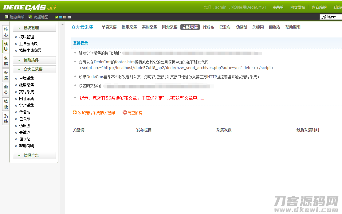 织梦众大云采集插件v9.7插图3