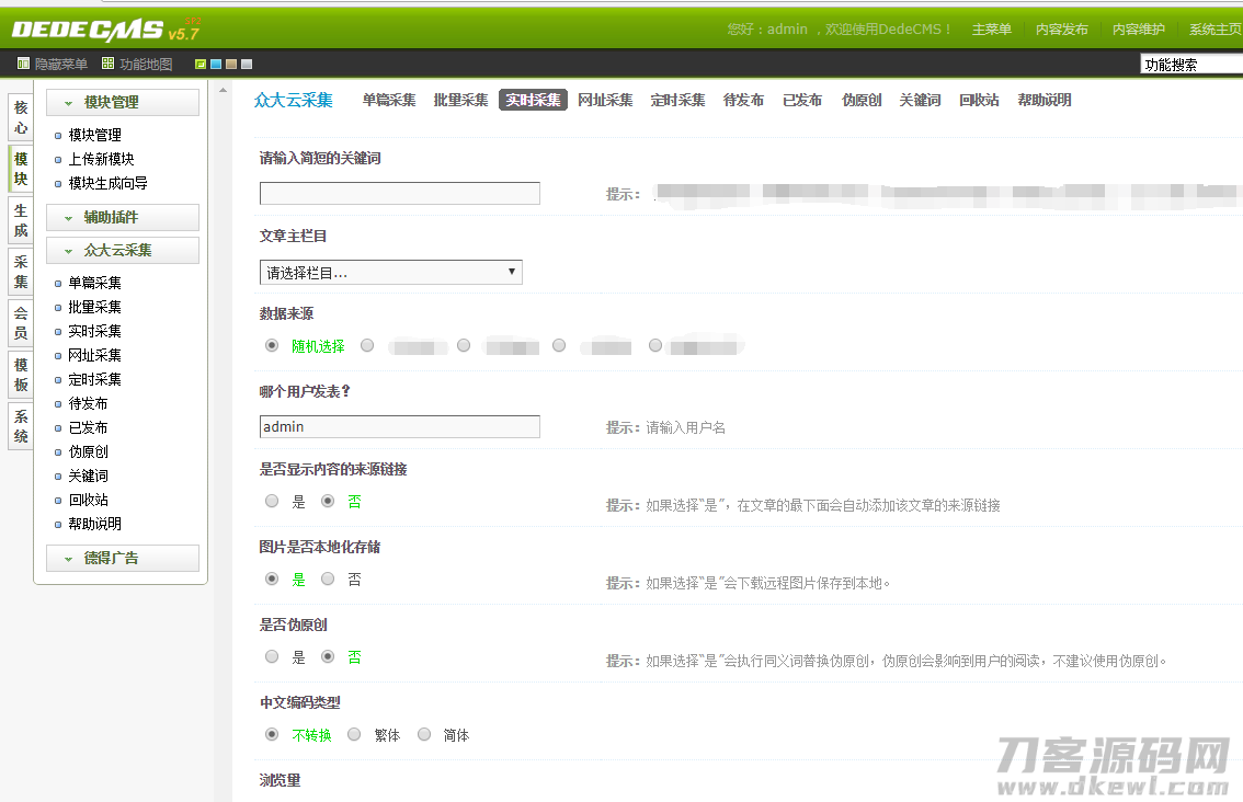 织梦众大云采集插件v9.7插图5