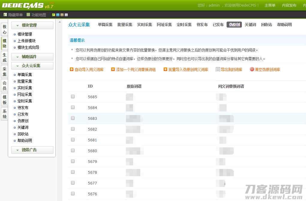 织梦众大云采集插件v9.7插图7