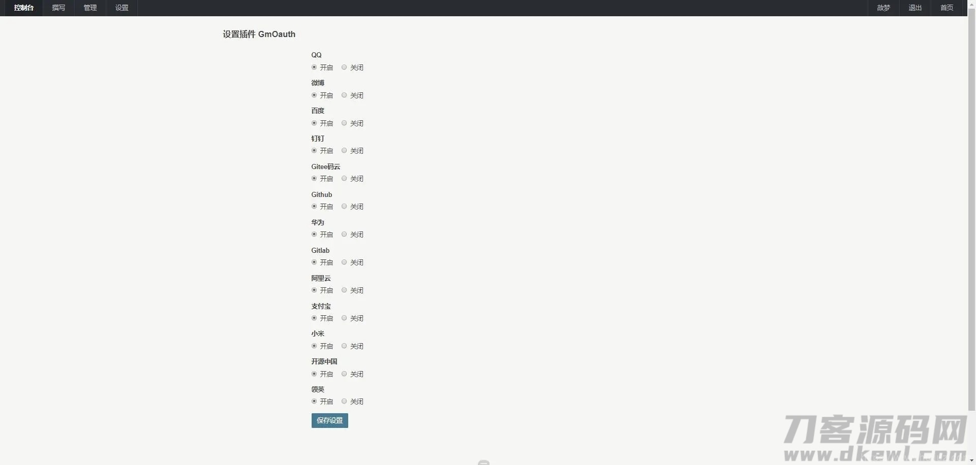typecho免申请开发者应用集成第三方登录插件v2.1.2插图11