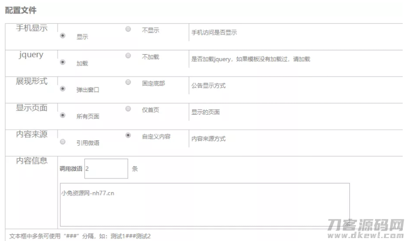 emlog程序网站公告插件插图1