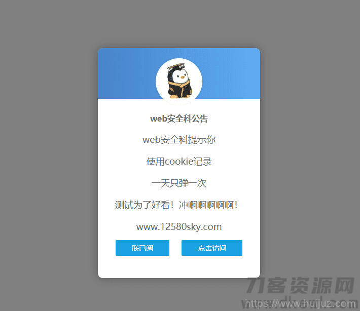 好看的网站弹窗公告源码 一天只弹一次插图1