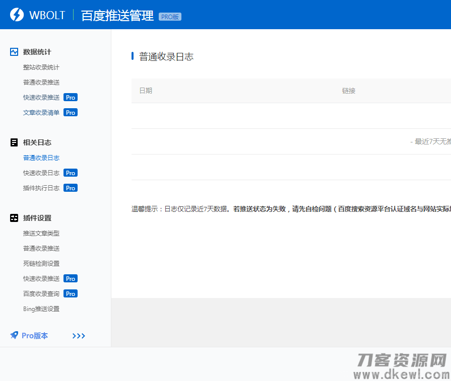 wordpress插件 WBOLT百度推送管理 3.4.6 Pro 破解最新版插图1