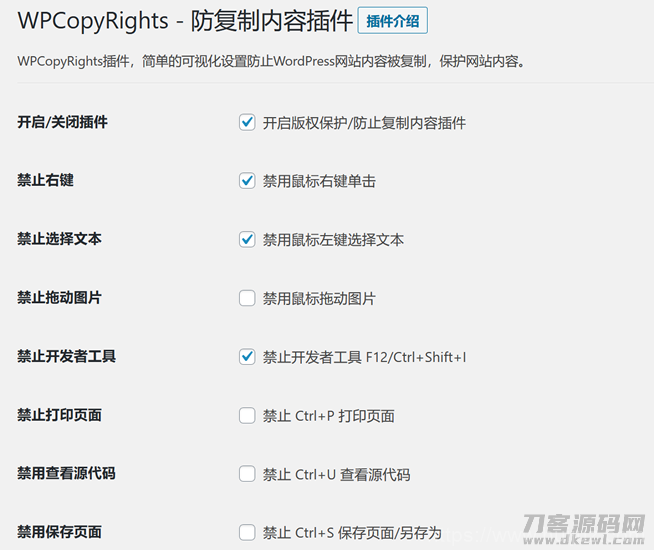 WPCopyRights – 网站防复制WordPress插件插图3