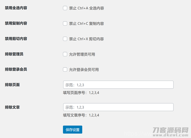 WPCopyRights – 网站防复制WordPress插件插图5