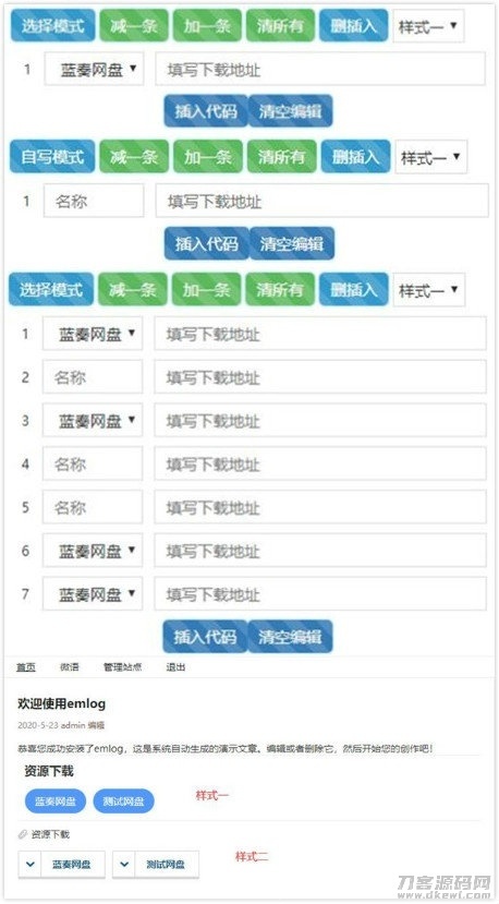 Emlog插件资源下载样式Pro专业版蓝奏云插图1