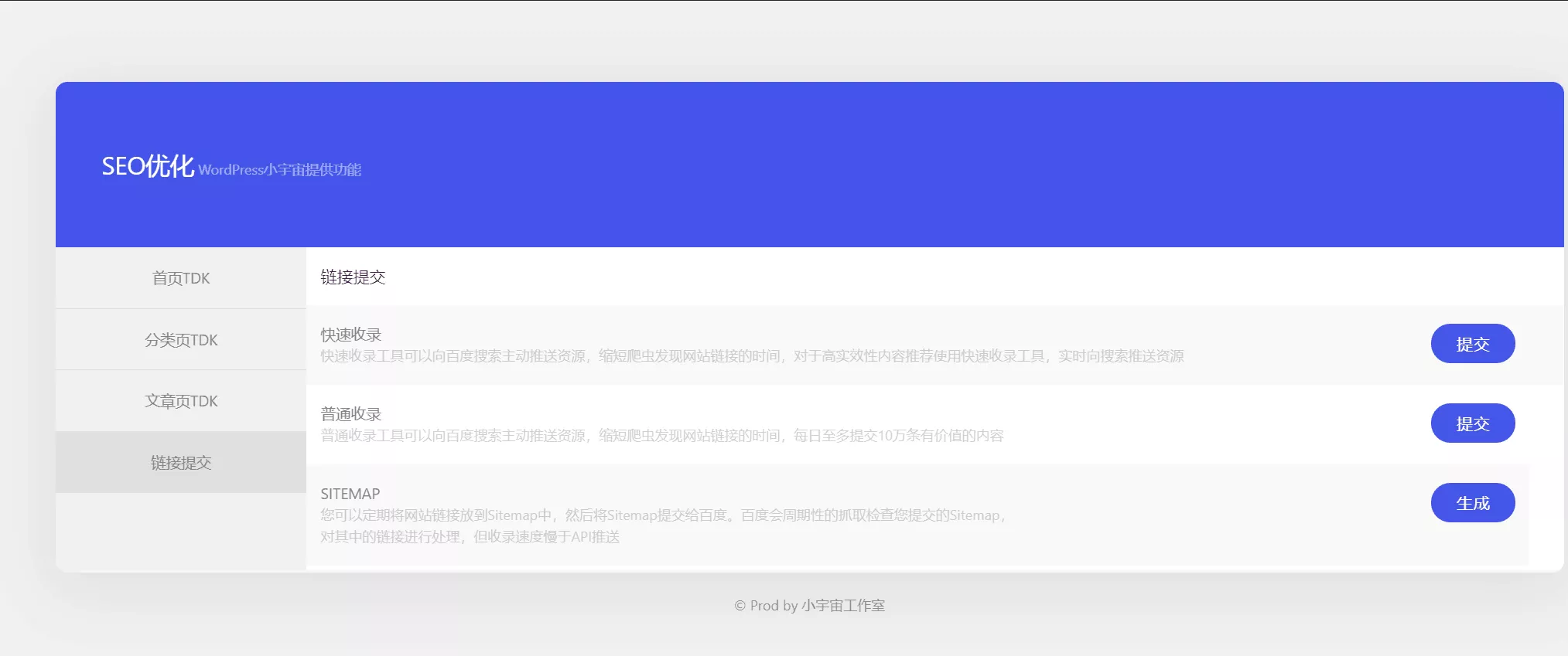 小宇宙 – WordPress优化插件插图5