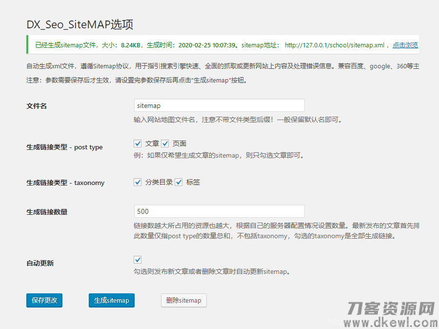 WordPress网站地图插件 | SiteMAP插图1