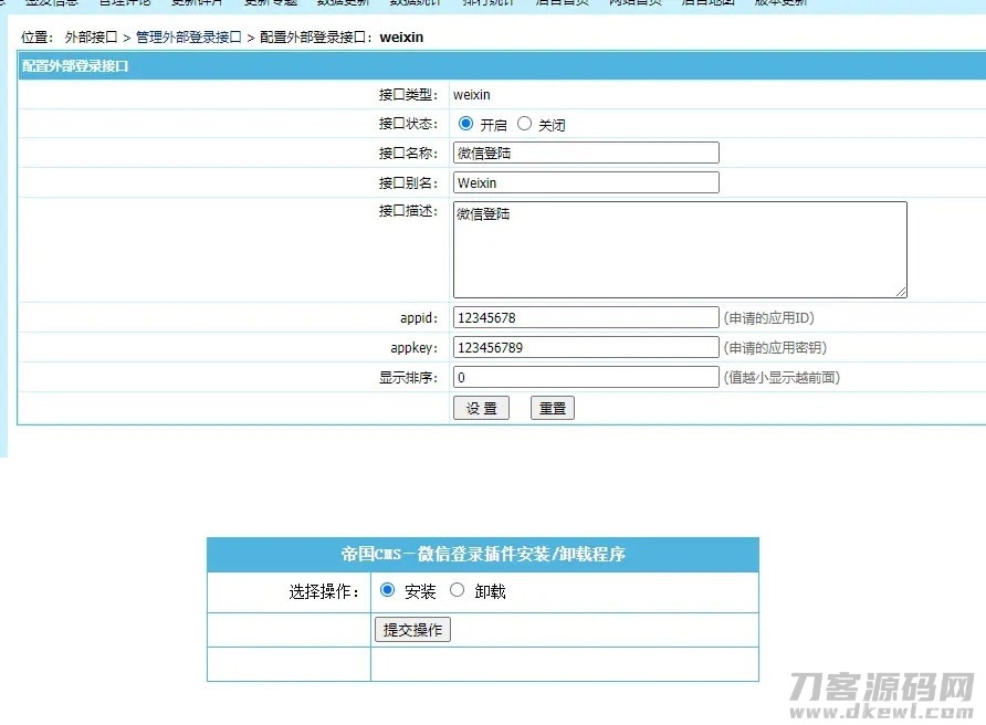 帝国CMS7.2 7.5微信登录插件插图1