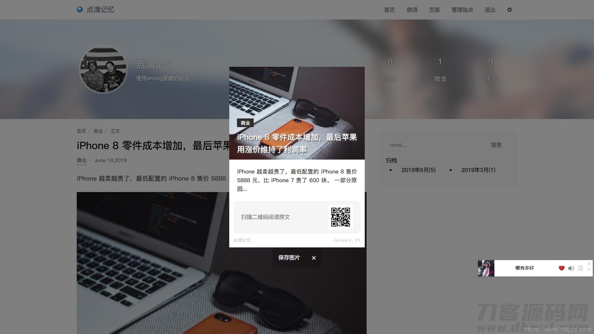 emlog海报生成插件插图1