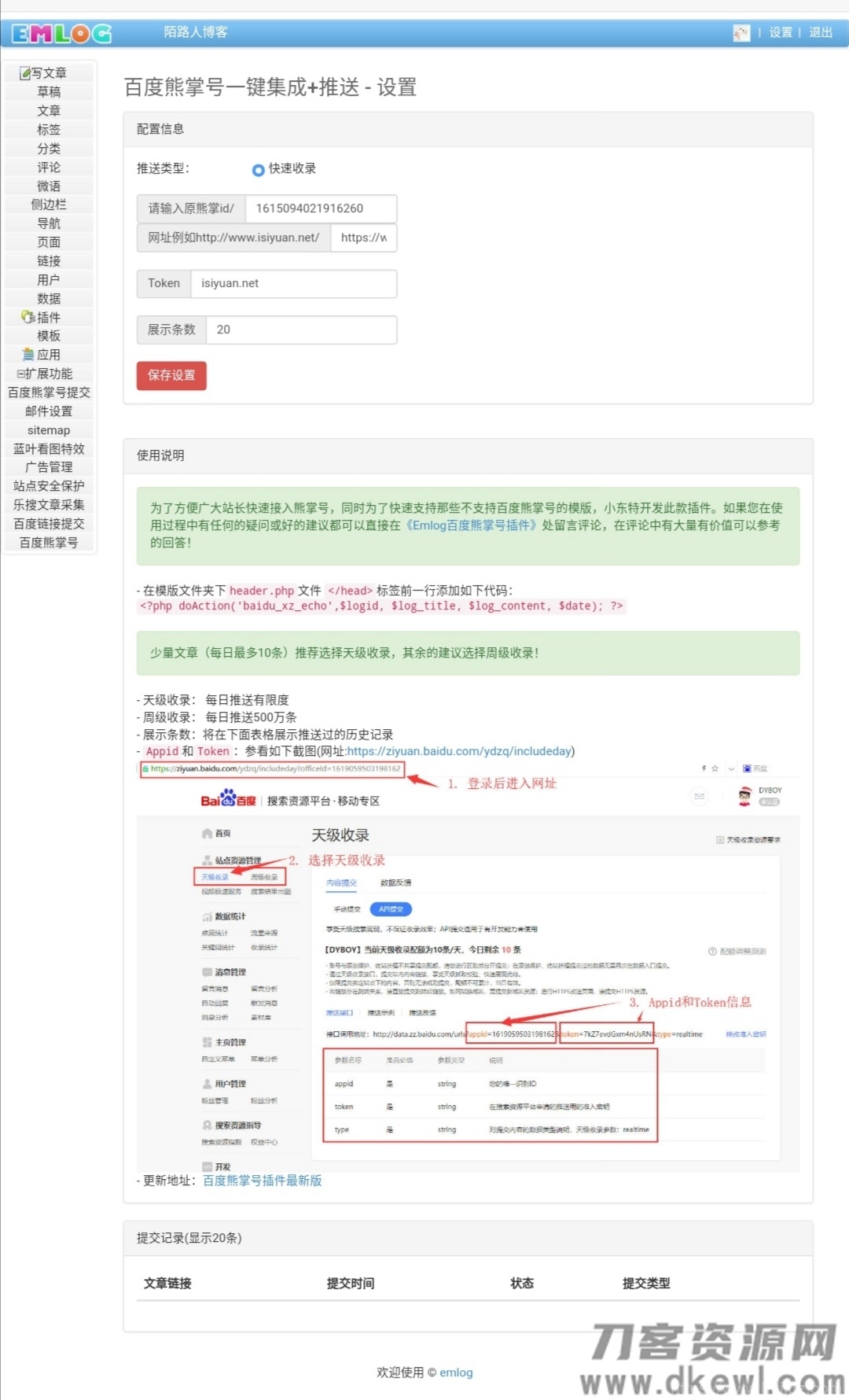 emlog百度快速收录插件上线插图1