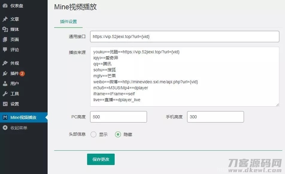 Mine Video Player – 视频播放器WordPress插件插图3
