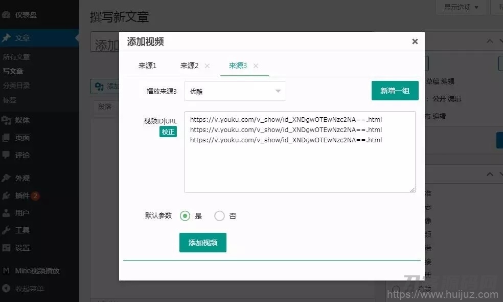 Mine Video Player – 视频播放器WordPress插件插图5