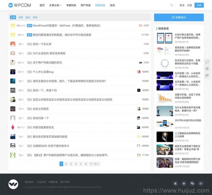 WordPress问答插件QAPress v2.3.1版 WP博客问答插件插图1