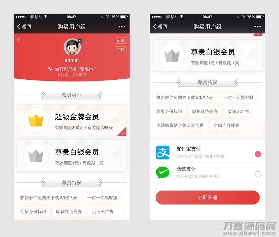 Discuz插件 微信购买会员用户组V2.180418商业版插图1