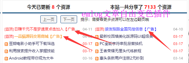 emlog文章标题自定义颜色插件插图1