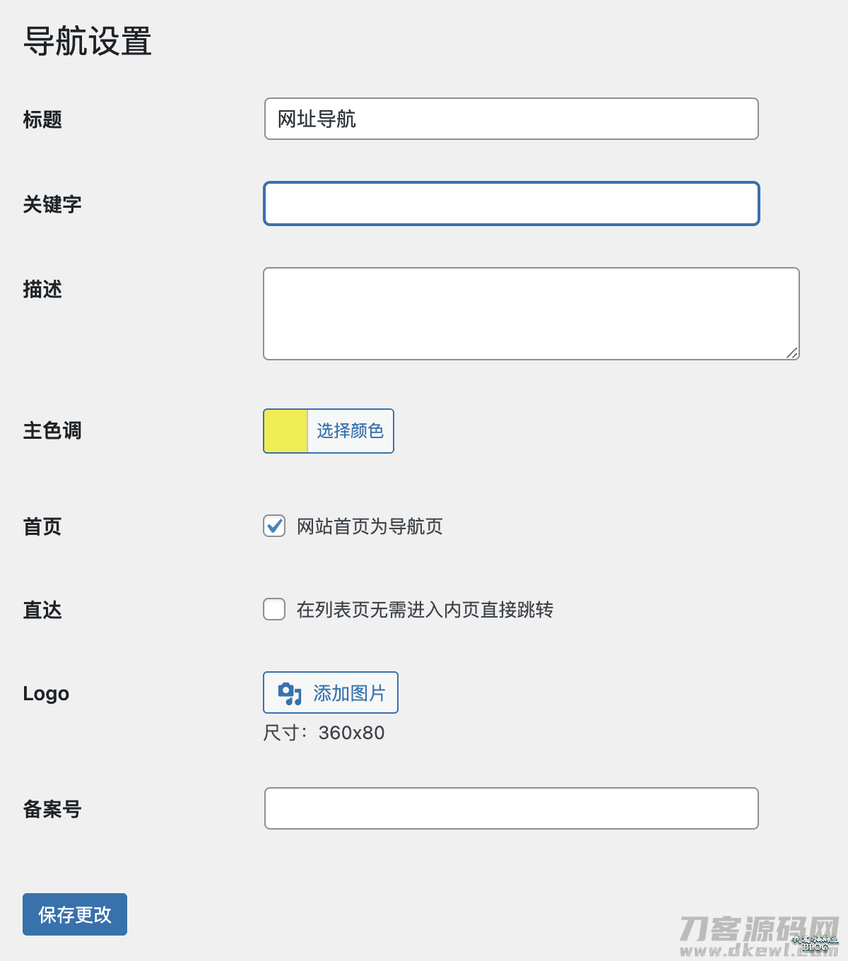 WPJAM_最轻便快捷的WordPress网址导航插件插图3