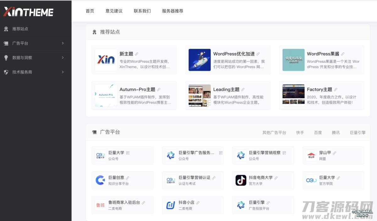 WPJAM_最轻便快捷的WordPress网址导航插件插图5