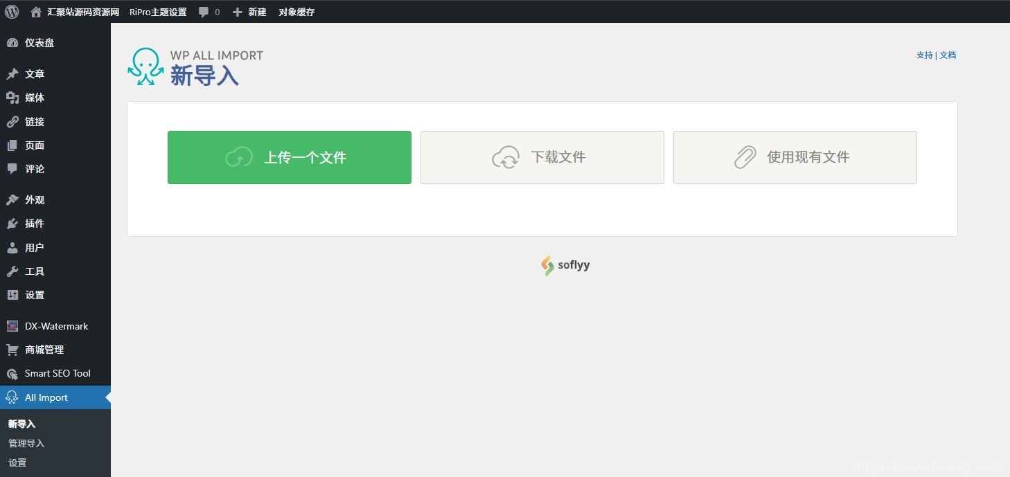 已亲测 WP All Import Pro v4.9.11 汉化版无需激活 – 专业的 WordPress 导入插件插图1