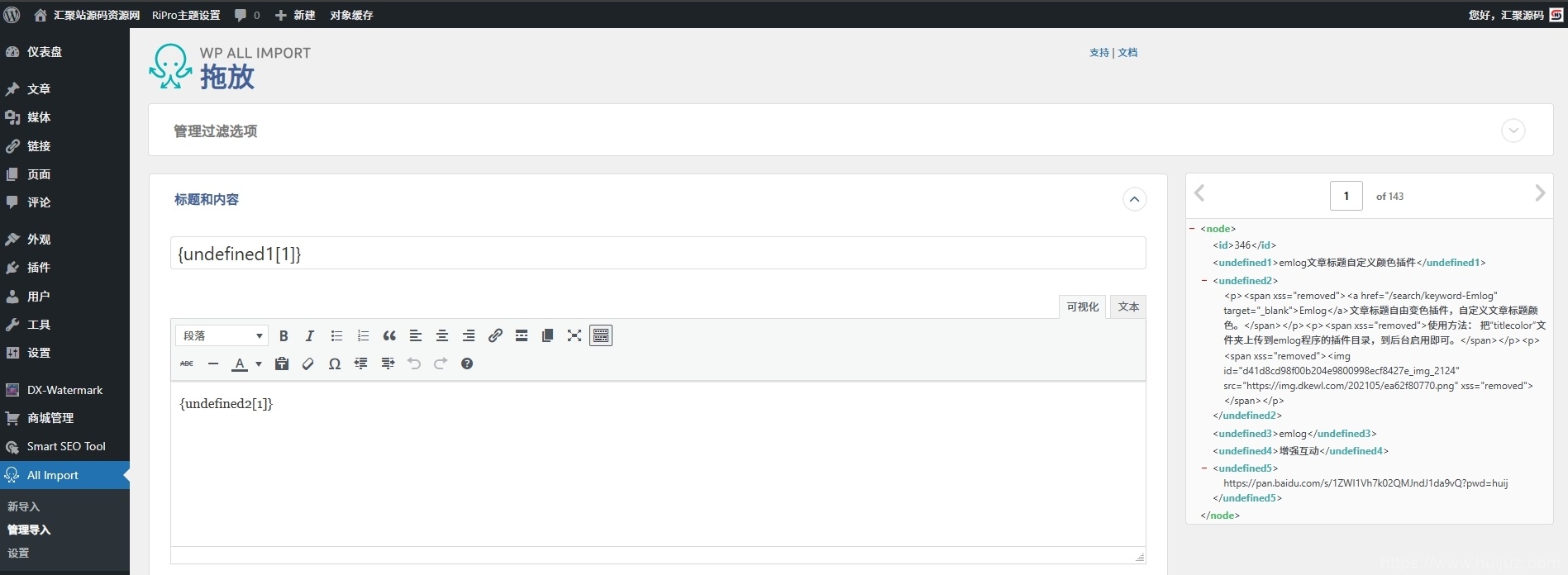 已亲测 WP All Import Pro v4.9.11 汉化版无需激活 – 专业的 WordPress 导入插件插图3