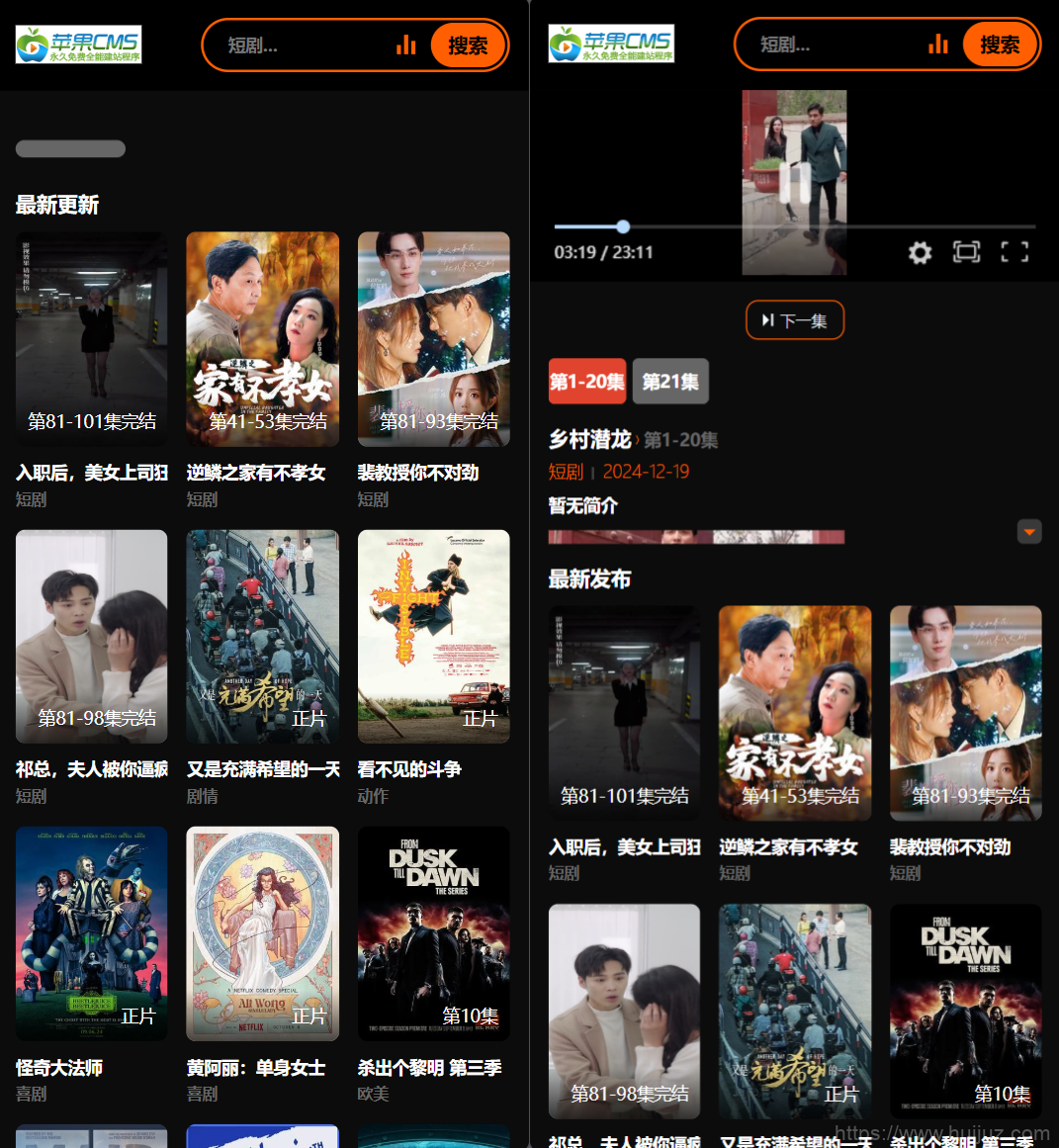 2025苹果CMS v10短剧模板源码插图1