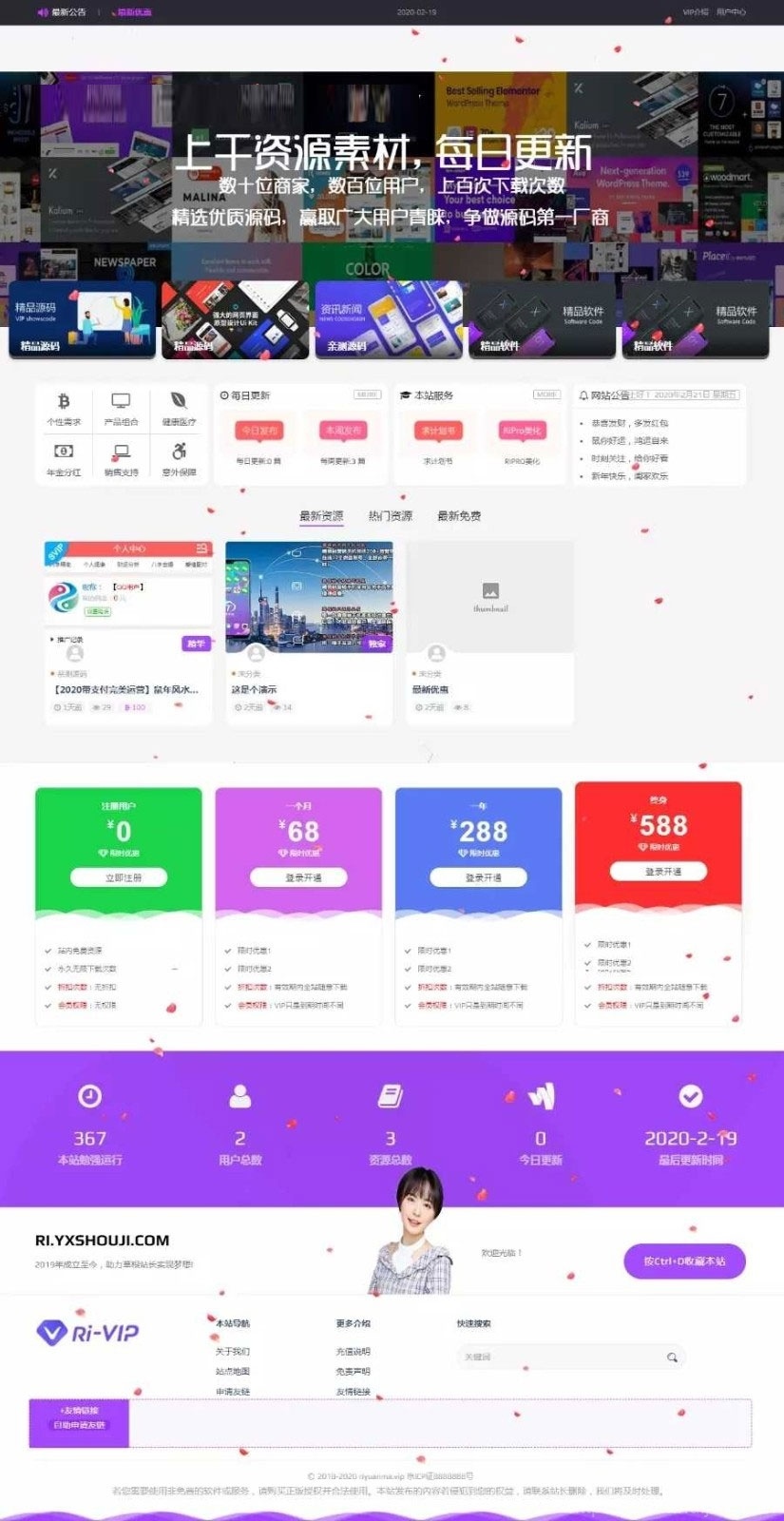 WordPress资源分享下载站日主题RiPro主题全站美化包 集成到后台功能插图1