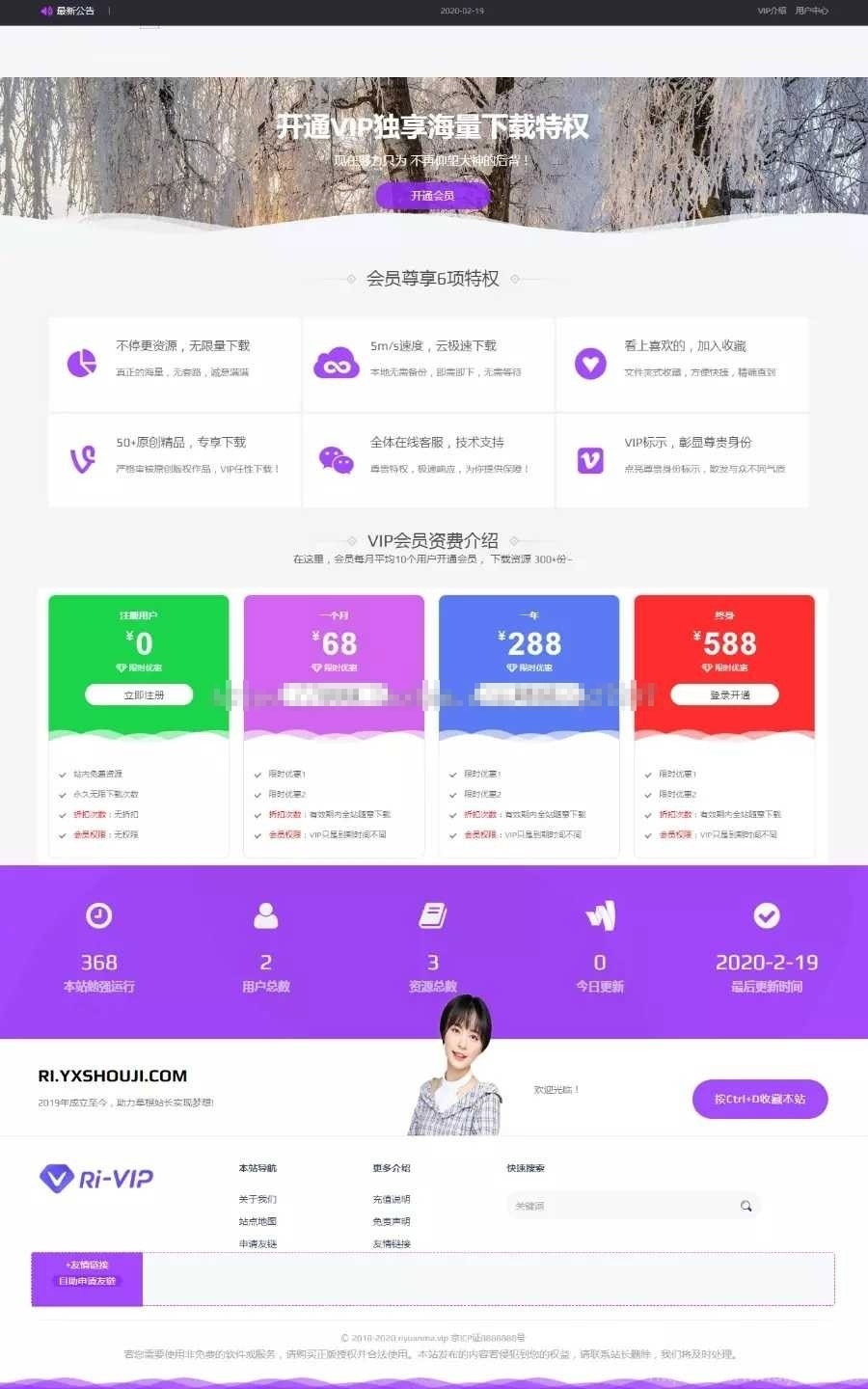 WordPress资源分享下载站日主题RiPro主题全站美化包 集成到后台功能插图3