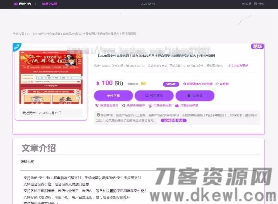 WordPress资源分享下载站日主题RiPro主题全站美化包 集成到后台功能插图5