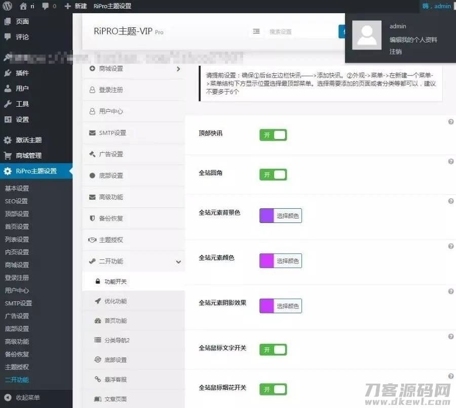 WordPress资源分享下载站日主题RiPro主题全站美化包 集成到后台功能插图7