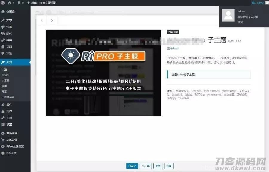 WordPress资源分享下载站日主题RiPro主题全站美化包 集成到后台功能插图9