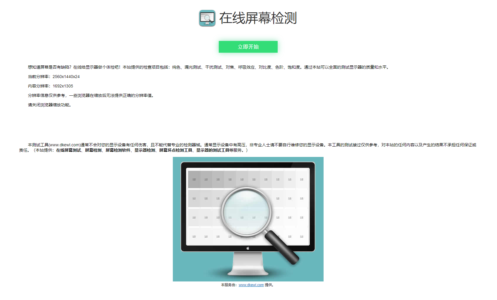 在线检测显示屏坏点html工具源码插图1
