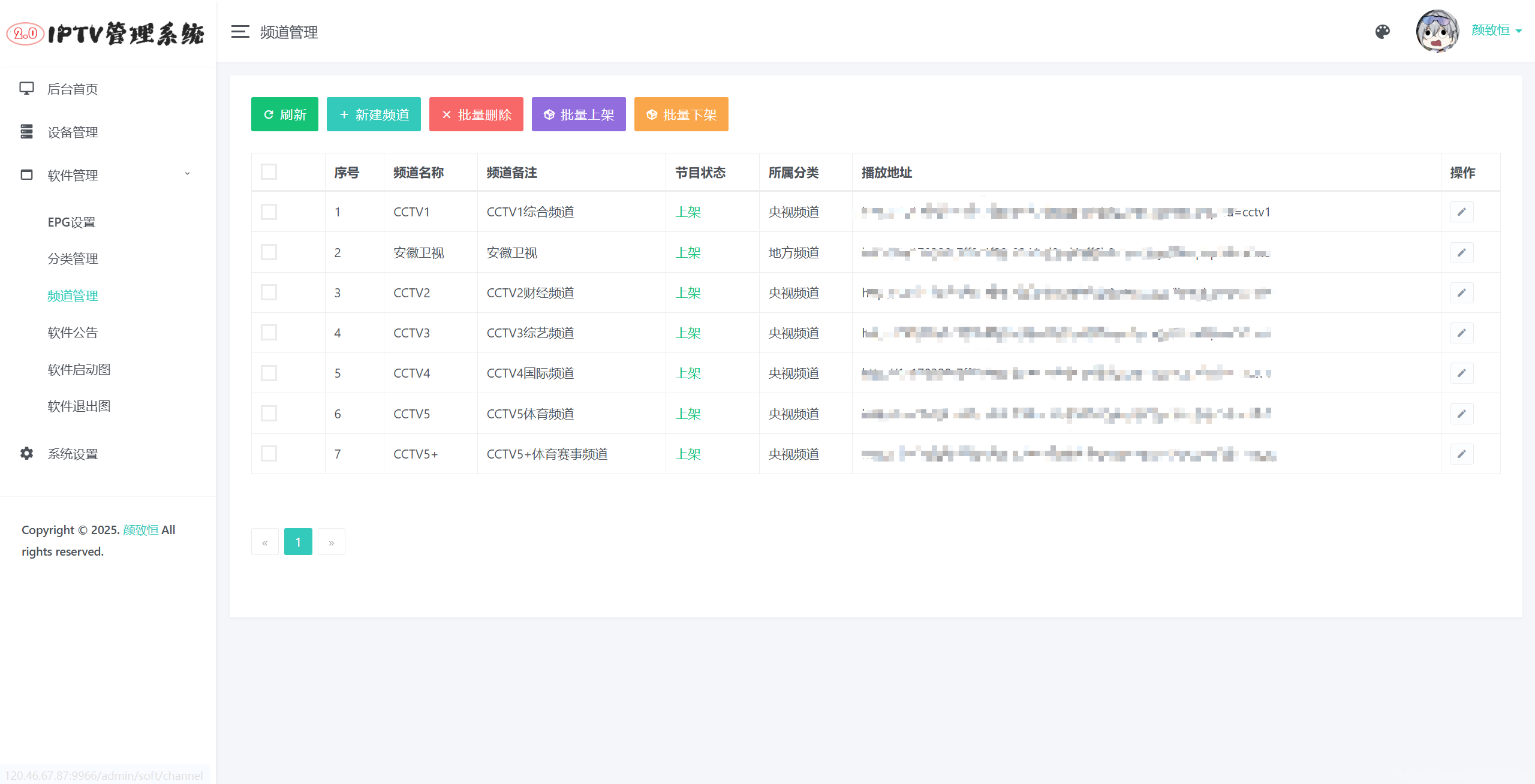IPTV电视直播源管理系统源码插图7