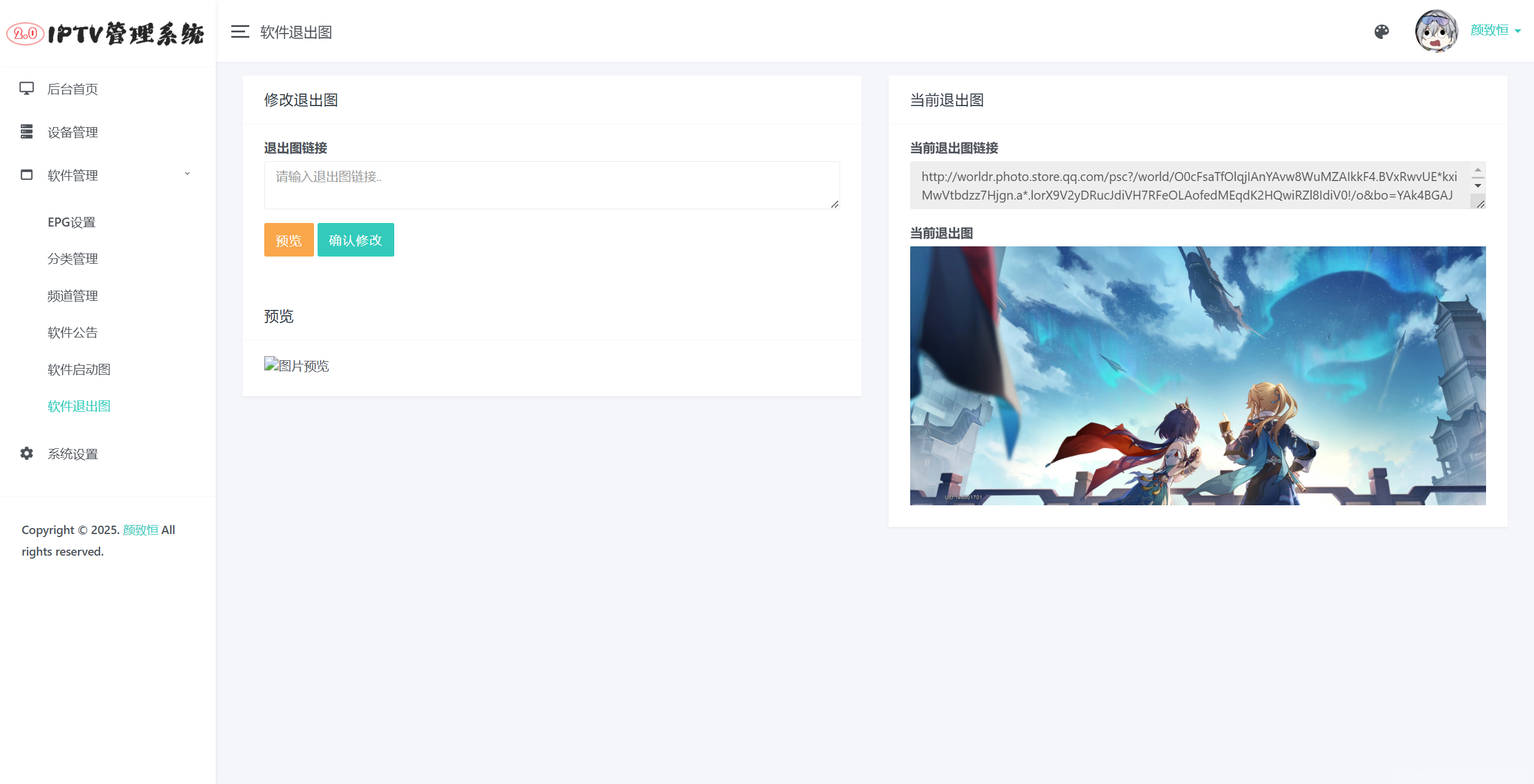 IPTV电视直播源管理系统源码插图9