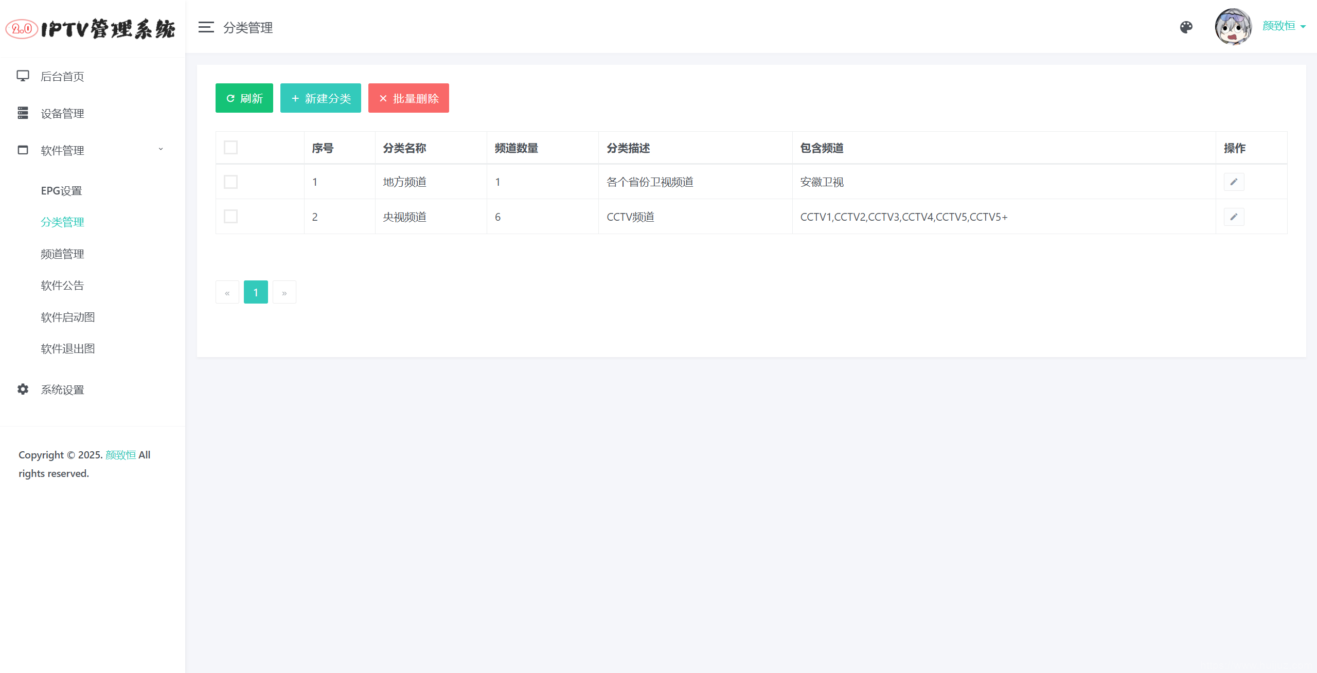 IPTV电视直播源管理系统源码插图11