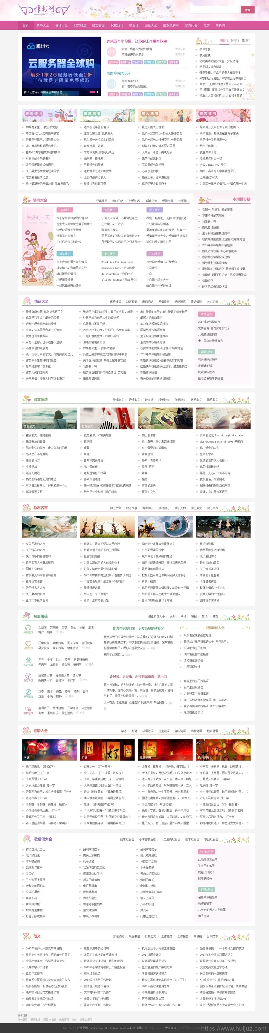 仿情书网源码 情书大全帝国cms7.5模板同步生成带手机插图1