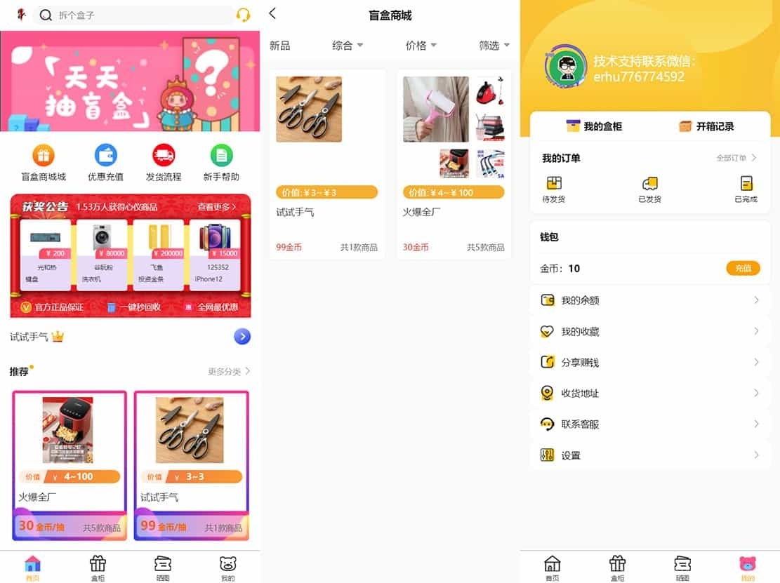 最新PHP盲盒商城系统源码 晒图+免签+短信验证+在线回收 ThinkPHP框架插图3