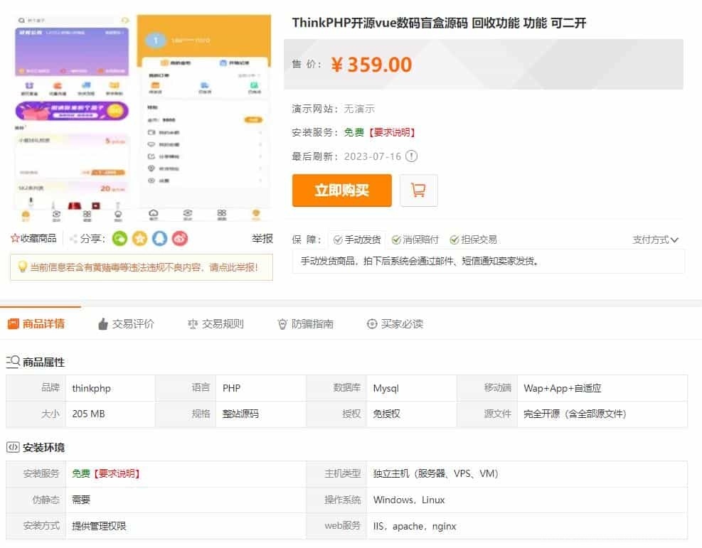 最新PHP盲盒商城系统源码 晒图+免签+短信验证+在线回收 ThinkPHP框架插图7